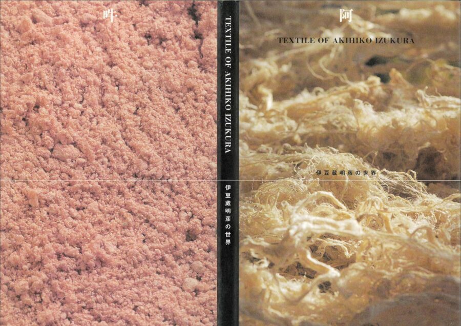 2001 Textile of Akihiko Izukura_Side_01